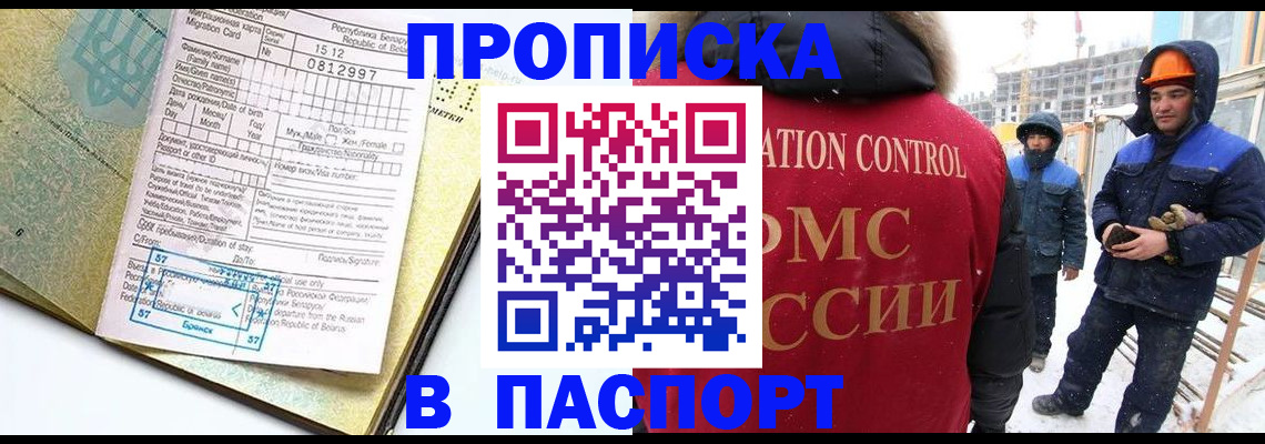 временная регистрация для школы в Невинномысске