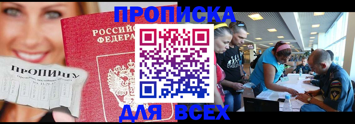 прописка для школы в Невинномысске