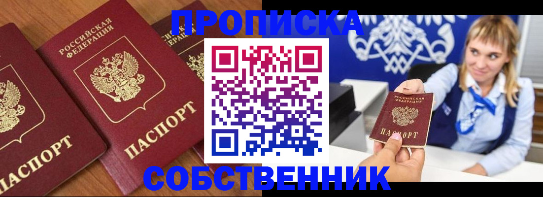 прописка 2025 в Невинномысске